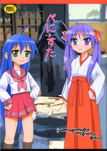 (C72) [BlueMonday (Shinozaki Rei)] Penis★Star (Lucky Star) manga cover