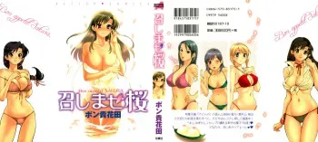 [Pon Takahanada] Meshimasu Sakura (Bon Apetit Sakura) manga cover