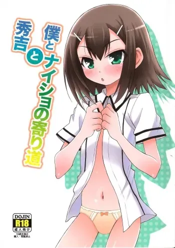 (CSP5) [popular plus (Plus)] Boku to Hideyoshi to Naisho no Yorimichi (Baka to Test to Shoukanjuu) manga cover