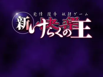 [Merlot] Shin Keraku no Ou manga cover
