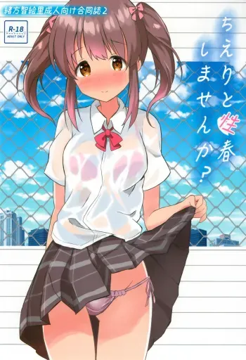 (Utahime Teien 27) [Clover Avenue (Various)] Chieri to Seishun Shimasen ka? (THE IDOLM@STER CINDERELLA GIRLS) manga cover