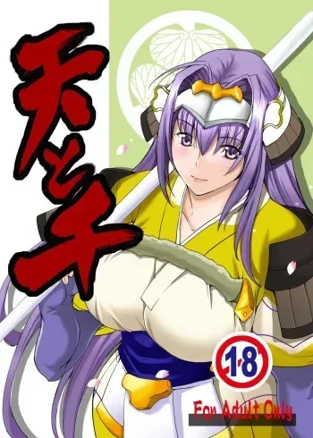 (C75) [Haiiro Koubou (Amano Kazumi)] Ten to Sen + Omake (Rance) [English] [Fated Circle] manga cover