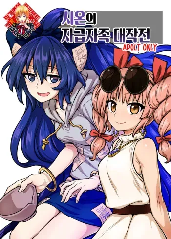 [110-GROOVE (Itou Yuuji)] Shion no Jikyuu Jisoku Daisakusen | 시온의 자급자족 대작전 (Touhou Project) [Korean] [Team Edge] [Digital] manga cover