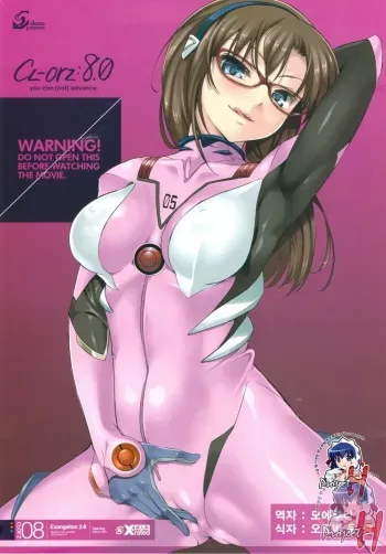 (C77) [clesta (Cle Masahiro)] CL-orz: 8.0 - you can (not) advance. (Rebuild of Evangelion) [Korean] {Project H} manga cover