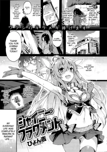 Shiny Fragment manga cover