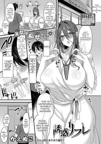 [Kaenuco] Yuuwaku Refle | Reflexology Temptation (COMIC Shingeki 2020-12) [English] [Metacchi] [Digital] manga cover
