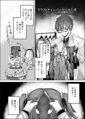 [Tekusuchan] Kurafuto Chamber kara Deta Kawa manga cover