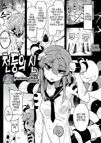 [Karasu-chan] The Lightning God (Weekly Kairakuten 2020-10) [Korean] [LWND] manga cover