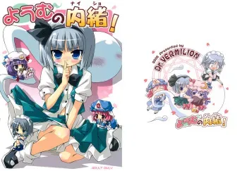 (C70) [Dr.VERMILION (Riku, Kurasawa Makoto, Petenshi)] Youmu no Naisho! - Youmu's Secret (Touhou Project) [English] manga cover