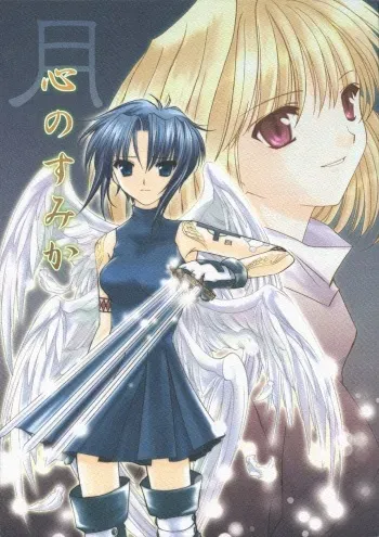 [Fairy Tale House (Phoenicia Masako)] Kokoro no Sumika (Tsukihime) manga cover