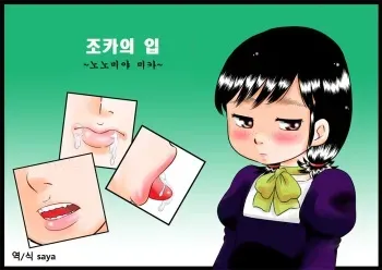 [Calpis Koubou (7ten Paoki)] Meikko no Okuchi ~Nonomiya Mika~ [Korean] manga cover