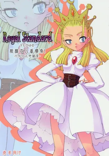 Royal Standard manga cover