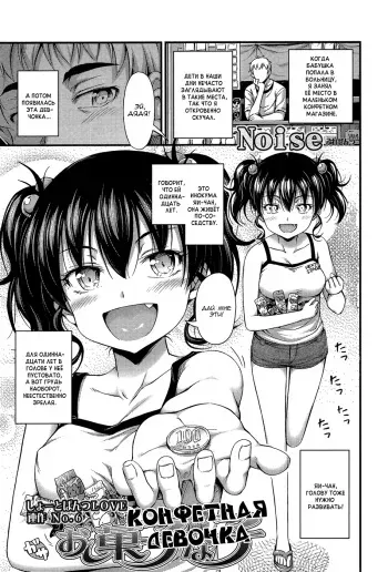 [Noise] Okashina Ko (COMIC LO 2013-09) [Russian] [Jiyuu Hentai] manga cover