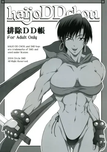 Haijo DD Chou manga cover