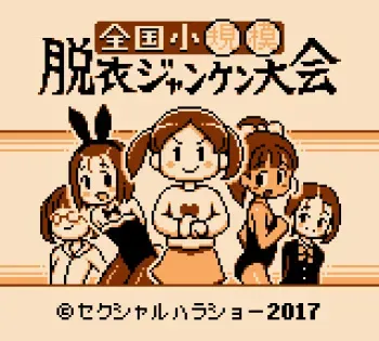 [Sexual Khorosho (Lasto)] Zenkoku Shoukibo Datsui Janken Taikai manga cover