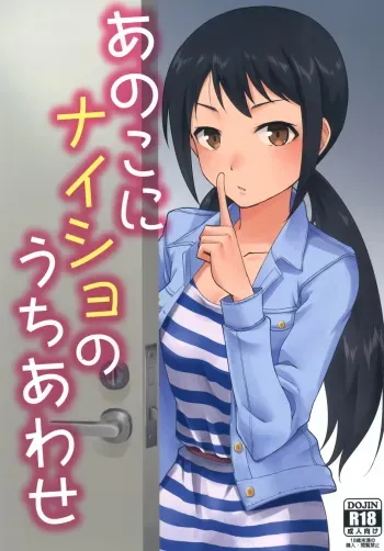 (C93) [Zabuton Makura (Nakai)] Anoko ni Naisho no Uchiawase (THE IDOLM@STER CINDERELLA GIRLS) [English] manga cover