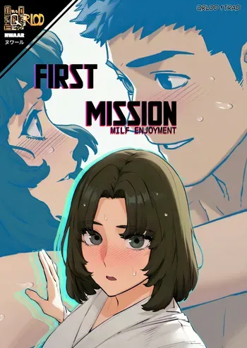 [NWAAR] First mission: milf enjoyment (From the Moby Dick series) [English] manga cover