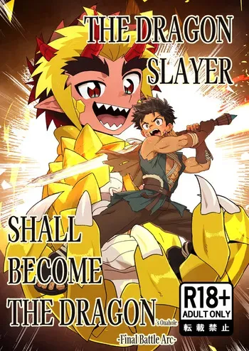 [Kabon] The Dragon Slayer Shell Become the Dragon - Final Battle Arc- [Digital] manga cover