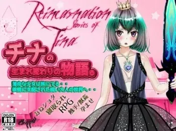 [Chippai maho gakuen] Reincarnation stories of Tina manga cover