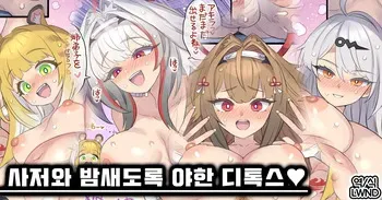 [Mimonel] Ane Deshi to Yodoushi Dosukebe Detox (Zenless Zone Zero) [Korean] [LWND] manga cover