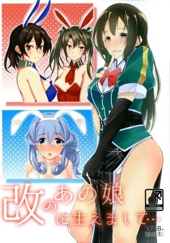 (Houraigekisen! Yo-i! 50Senme&Gunreibu Shuho) [Yakisoba Rengou (Various)] Aratame no Anoko ni Haemashite... (Kantai Collection -KanColle-) manga cover