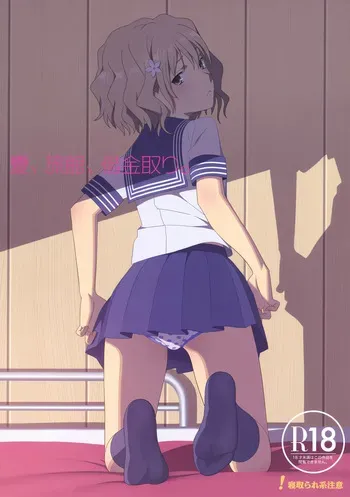 (C80) [Hito no Fundoshi (Yukiyoshi Mamizu)] Natsu, Ryokan, Shakkintori. (Hanasaku Iroha) [English] [Gagak_Ireng] manga cover