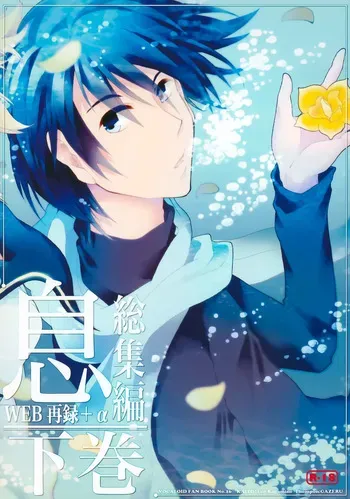 (C85) [Thompon (GAZERU)] Iki Soushuuhen WEB Sairoku + α Gekan (VOCALOID) manga cover