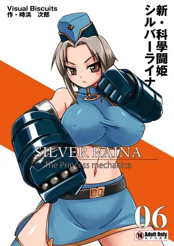 [Visual Biscuits (Toki Hamajirou)] Shin ・Kagaku Touki Silver Raina 06 manga cover