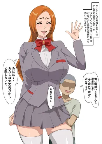 [Iwao] Uraaka Orihime 33 no Tsuzuki Teki na Yatsu no Tsuzuki (Bleach) manga cover