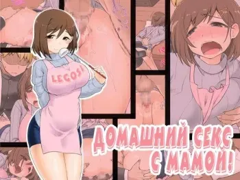 [CELTRANCE (Kogaku Kazuya)] Mama Hame Sex (Tsuya) | Домашний секс с мамои! [Russian] [LegOsi] [Digital] manga cover