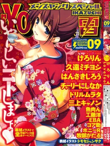 Men's Young Special IKAZUCHI 2009-03 Vol. 09 manga cover