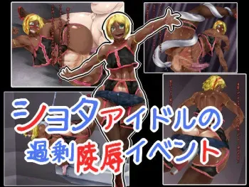 [Bundosuiko] Shota Idol no Kajou Ryoujoku Event | 쇼타 아이돌의 과잉능욕 이벤트 [Korean] manga cover
