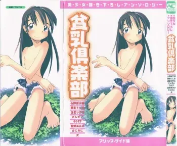 [Anthology] Hinnyuu Club manga cover