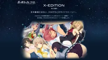 [sprite] Ao no Kanata no Four Rhythm ‐ETERNAL SKY‐X-EDITION (HCG) [Part1] manga cover