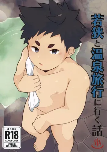 (Boys Parade 6) [Amedamaya Mizumine (Mizumine Ruka)] Wakasa to Onsen Ryokou ni Iku Hanashi manga cover