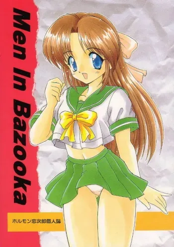 (C53) [Chokudoukan (Hormone Koijirou)] Men In Bazooka (Various) manga cover