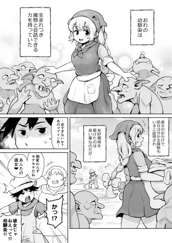 [Muigyuu] Osananajimi ga Goblin ni Omochigaeri sareta Hanashi manga cover