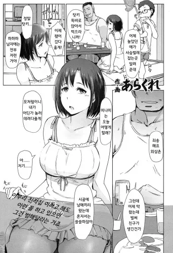 [Arakure] Oji-san ni Sareta Natsuyasumi no Koto (COMIC Koh 2016-11) [Korean] [Digital] manga cover