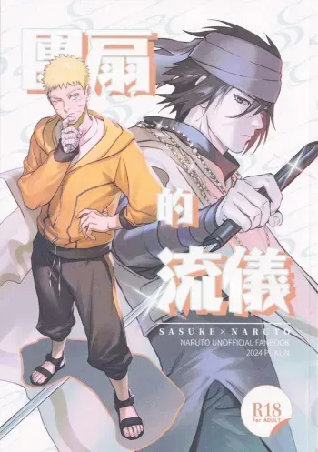 The Etiquette of the Round Fan manga cover