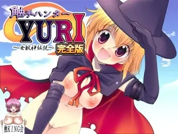 [Shoking-kai] Shokushu Hunter Yuri Kanzenban ~Kojuushin Densetsu~ manga cover