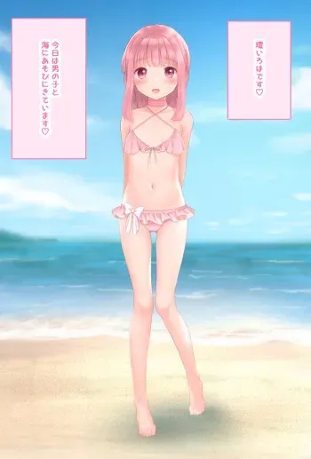 [吹雪りんね] Iroha-chan ♡ who came to the sea with a boy manga cover