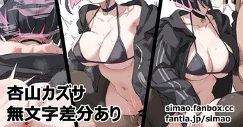杏山カズサ manga cover