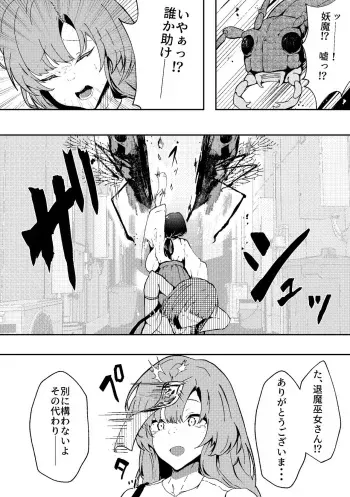 [Sargasso Factory] Taima Miko to Kōishō manga cover