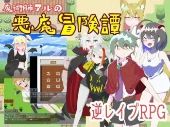 [ e no koro] majutsushi aru no akuma bōken tan manga cover