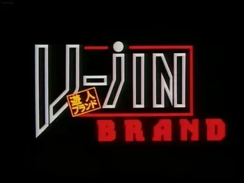 U-Jin Brand (Act.01) manga cover