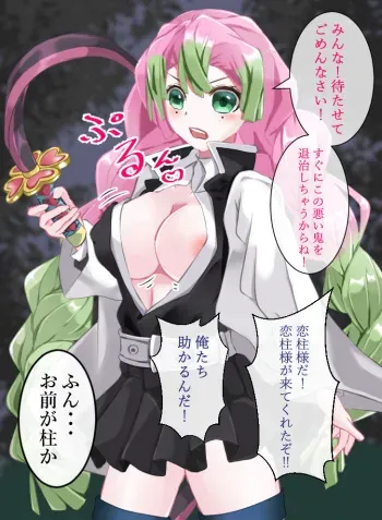 [Elva] Jikan Teishi Mitsuri-chan (Kimetsu no Yaiba) manga cover
