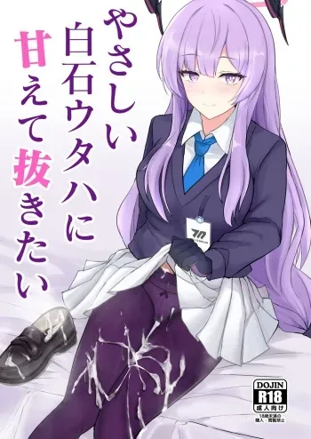 [Hakuginmokusei (Poshi)] Yasashii Shiraishi Utaha ni Amaete Nukitai (Blue Archive) [Digital] manga cover