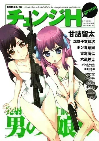 [Anthology] Change H Green manga cover