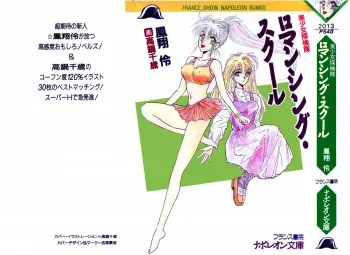 [Houshou Rei, Takanabe Chitose] Bishoujo Tankentai - Romancing School manga cover