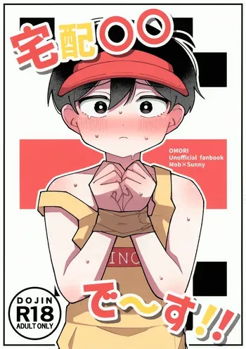 (UNLIMITED EX 19) [Mori no Kii-san (Morisame Kii)] Takuhai ○○ De~su!! (OMORI) manga cover